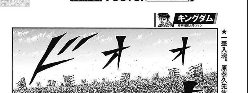 Kingdom Chapter 789 - halaman 21