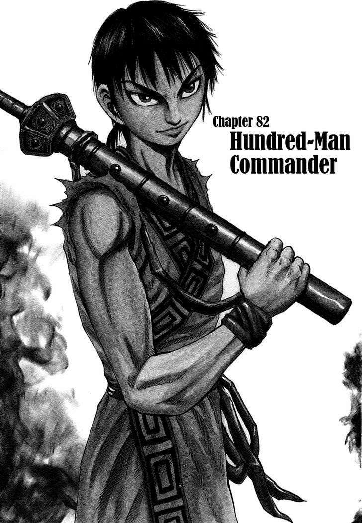 Kingdom Chapter 82 - halaman 1