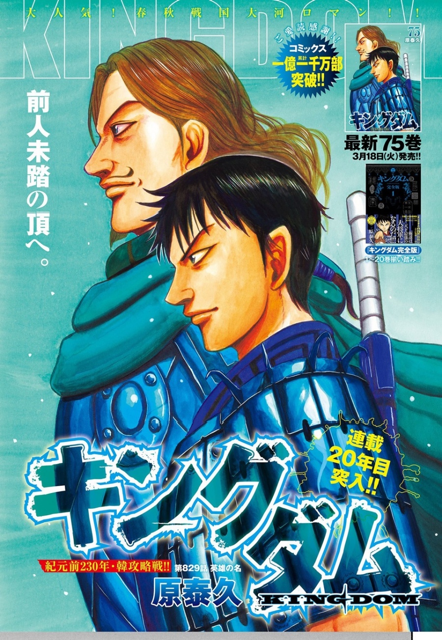 Kingdom Chapter 829 - halaman 2