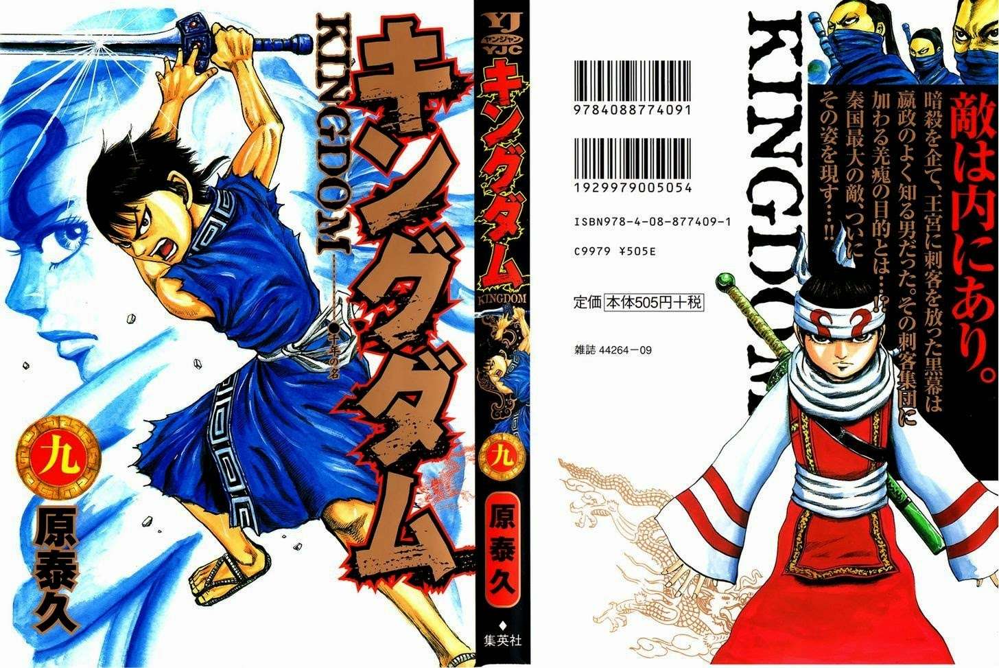 Kingdom Chapter 86 - halaman 2