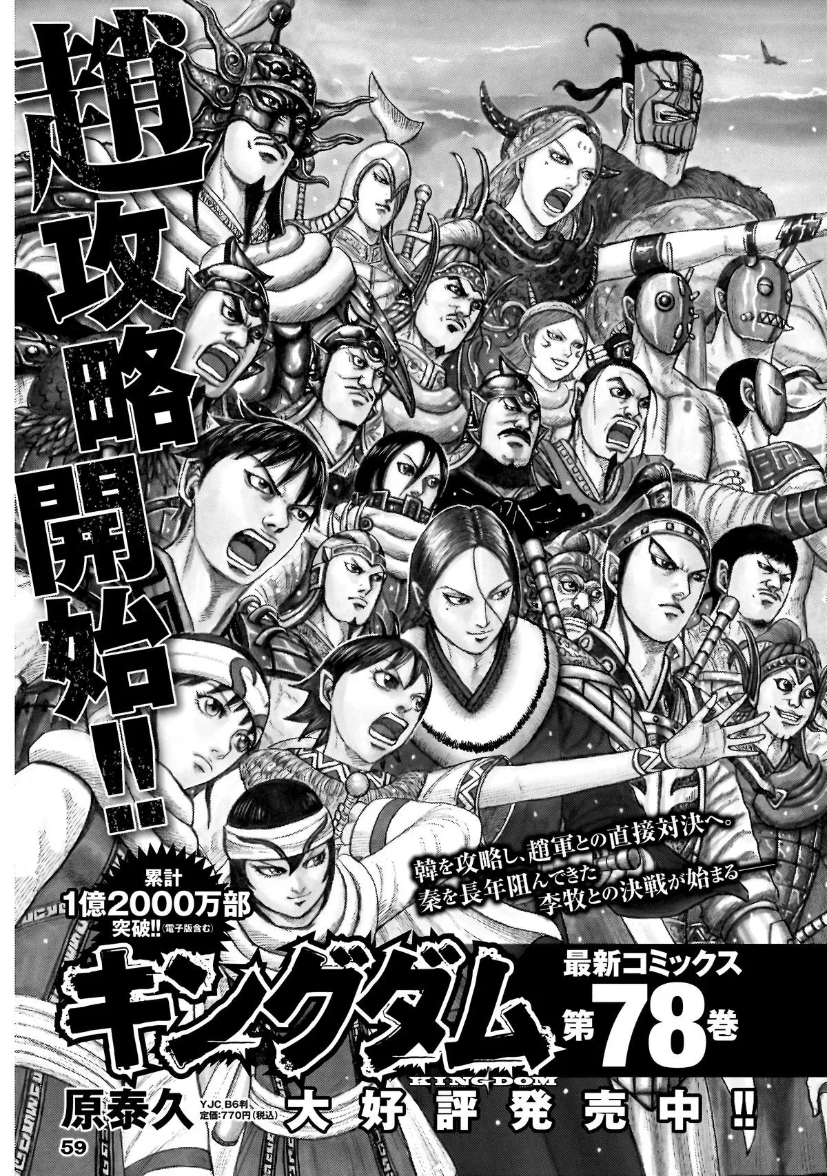 Kingdom Chapter 863 - halaman 21