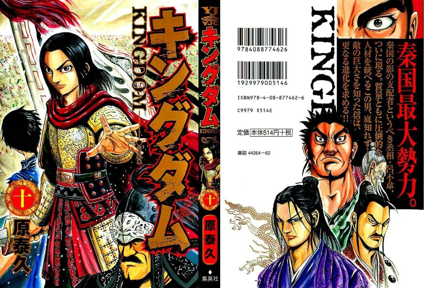 Kingdom Chapter 97 - halaman 1