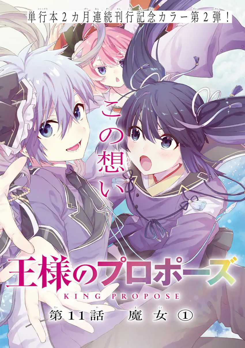 King’s Proposal (Ousama no Propose) Chapter 11 - halaman 3