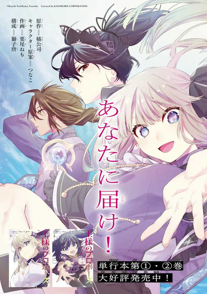 King’s Proposal (Ousama no Propose) Chapter 11 - halaman 4