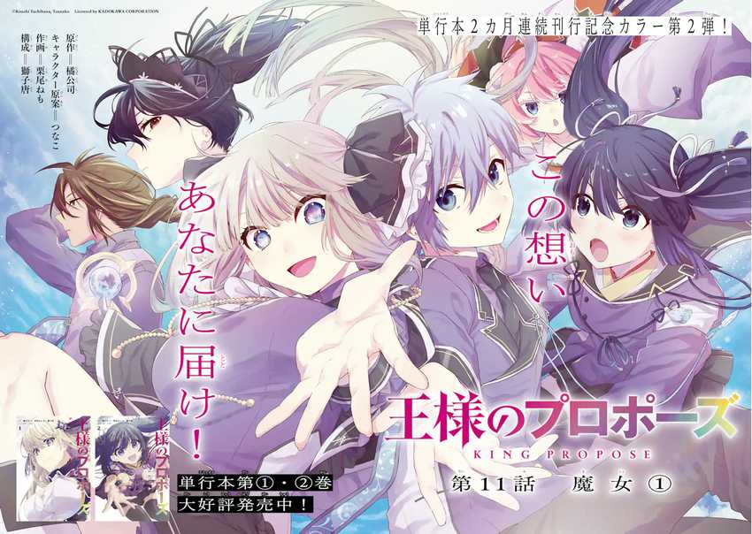 King’s Proposal (Ousama no Propose) Chapter 11 - halaman 5