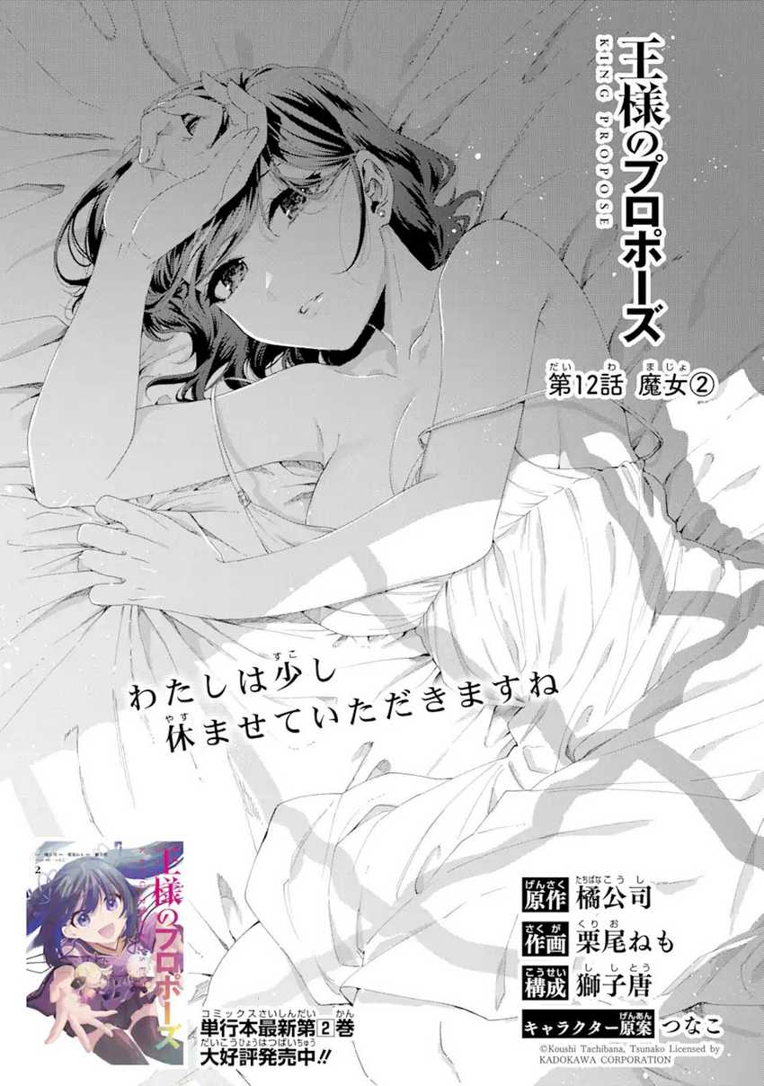 King’s Proposal (Ousama no Propose) Chapter 12 - halaman 10