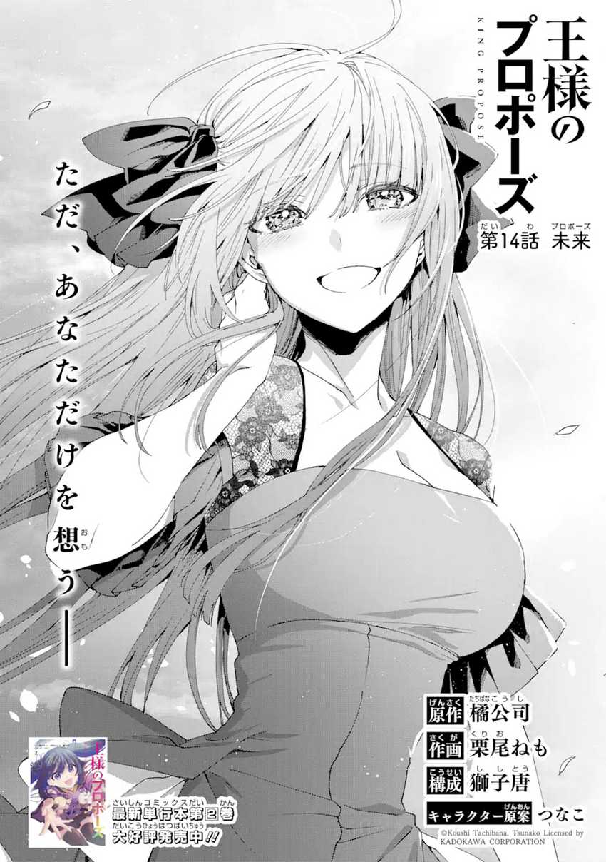 King’s Proposal (Ousama no Propose) Chapter 14 - halaman 13