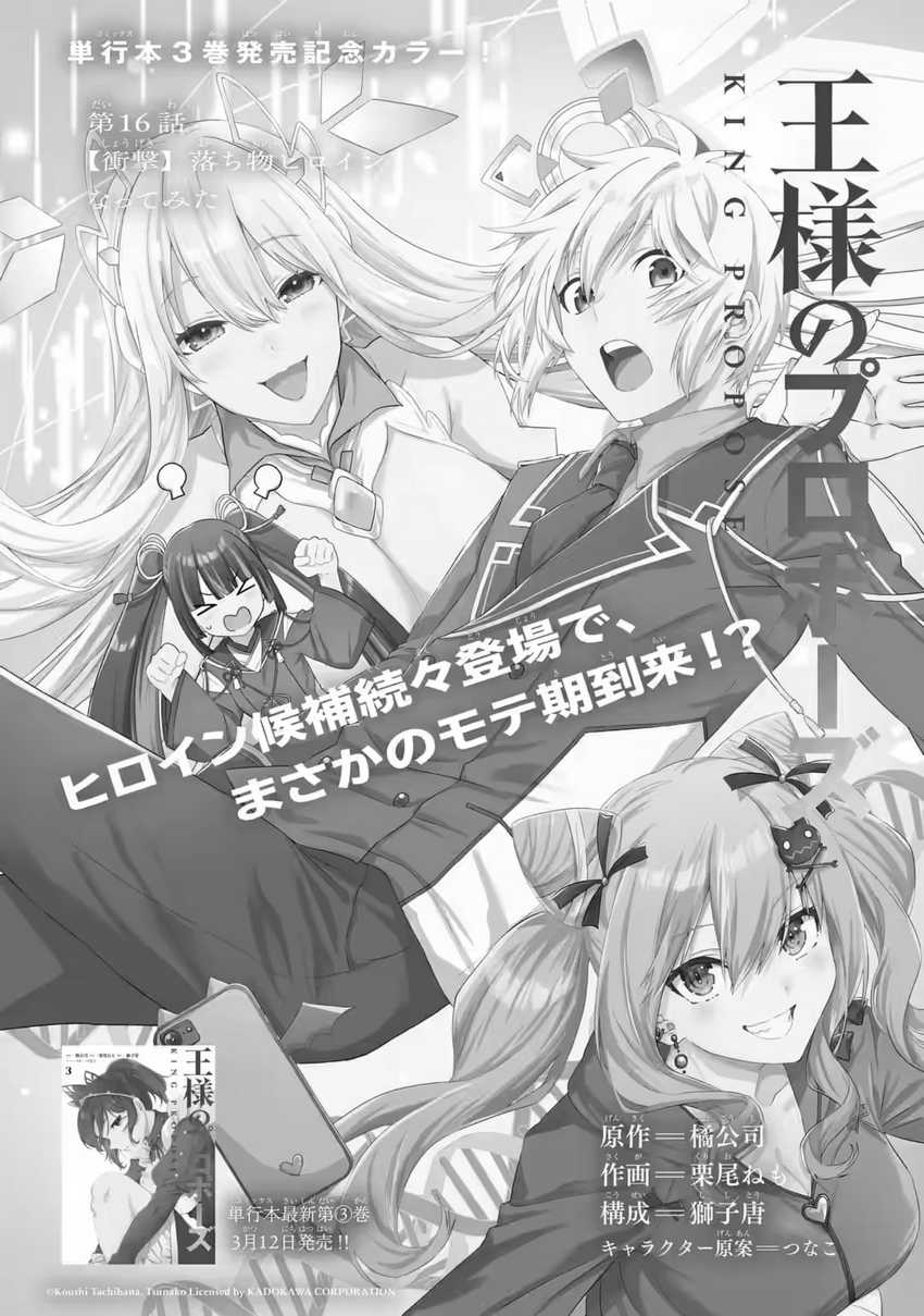 King’s Proposal (Ousama no Propose) Chapter 16 - halaman 11