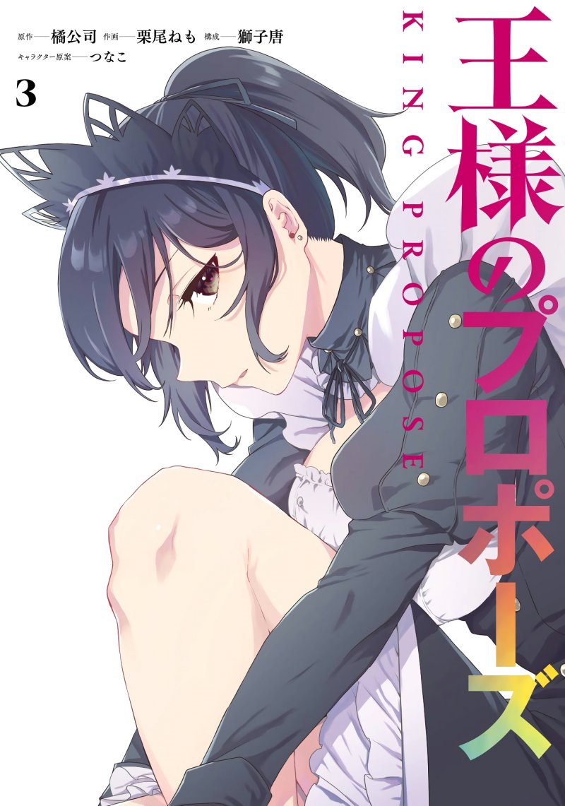 King’s Proposal (Ousama no Propose) Chapter 9 - halaman 2