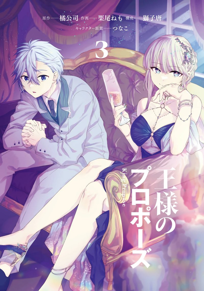 King’s Proposal (Ousama no Propose) Chapter 9 - halaman 3