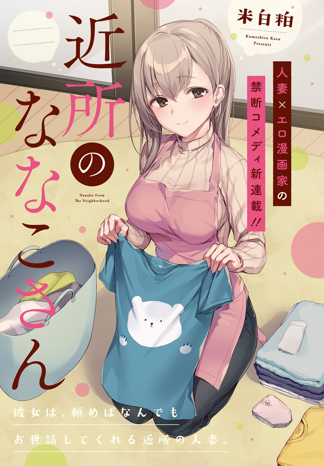 Kinjo no Nanako-san Chapter 1 - halaman 3