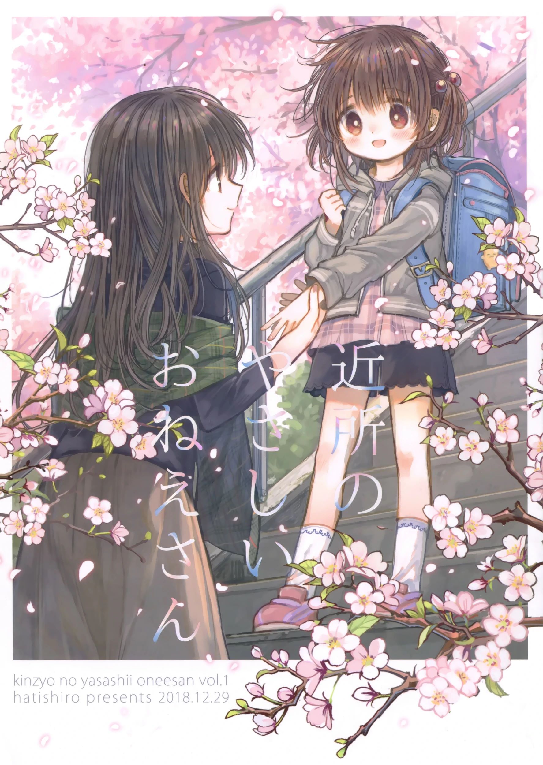 Kinjo no Yasashii Oneesan Chapter 1 - halaman 1