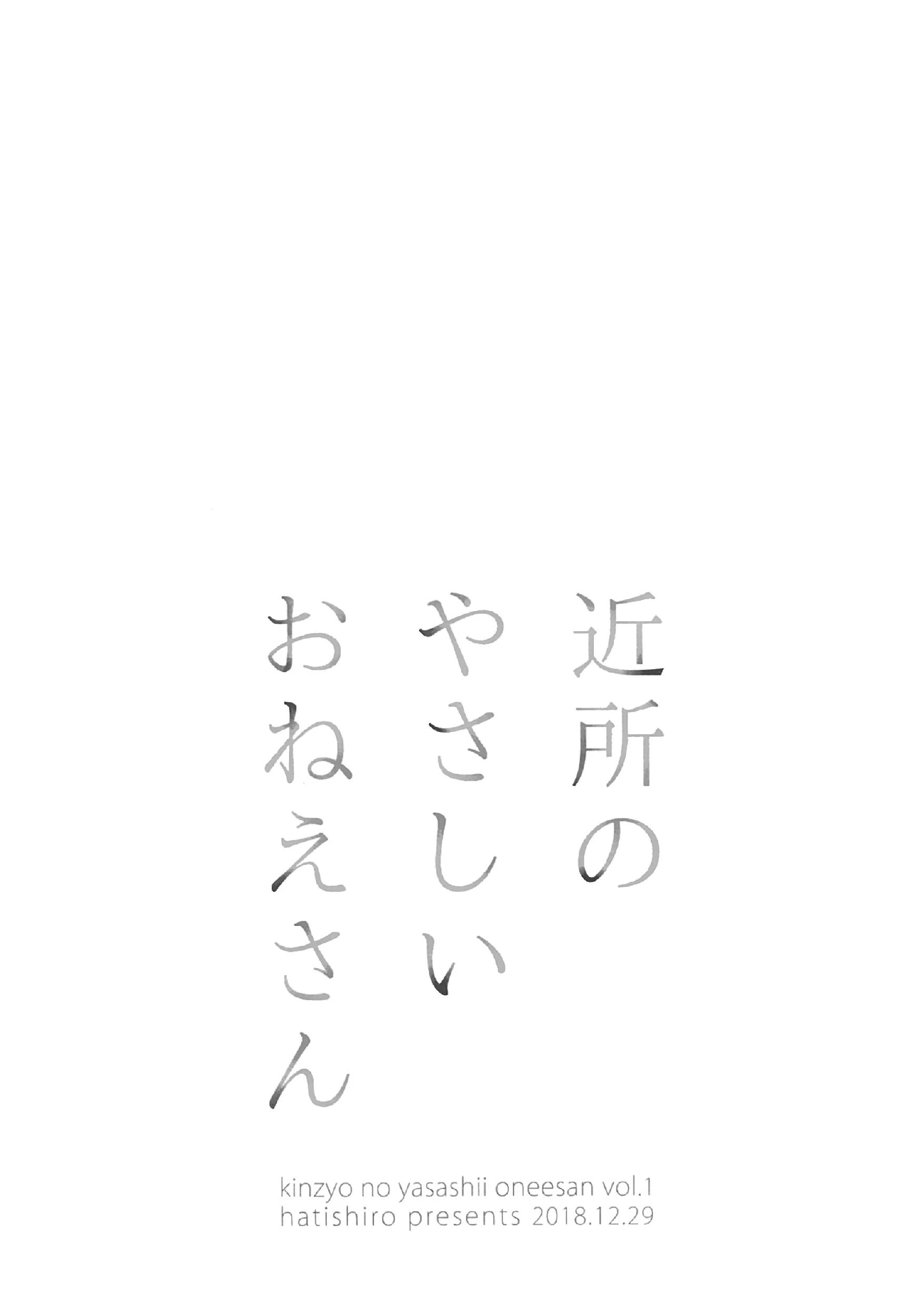 Kinjo no Yasashii Oneesan Chapter 1 - halaman 2