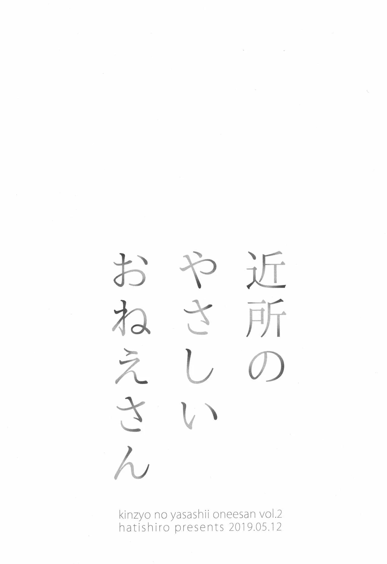 Kinjo no Yasashii Oneesan Chapter 2 - halaman 2