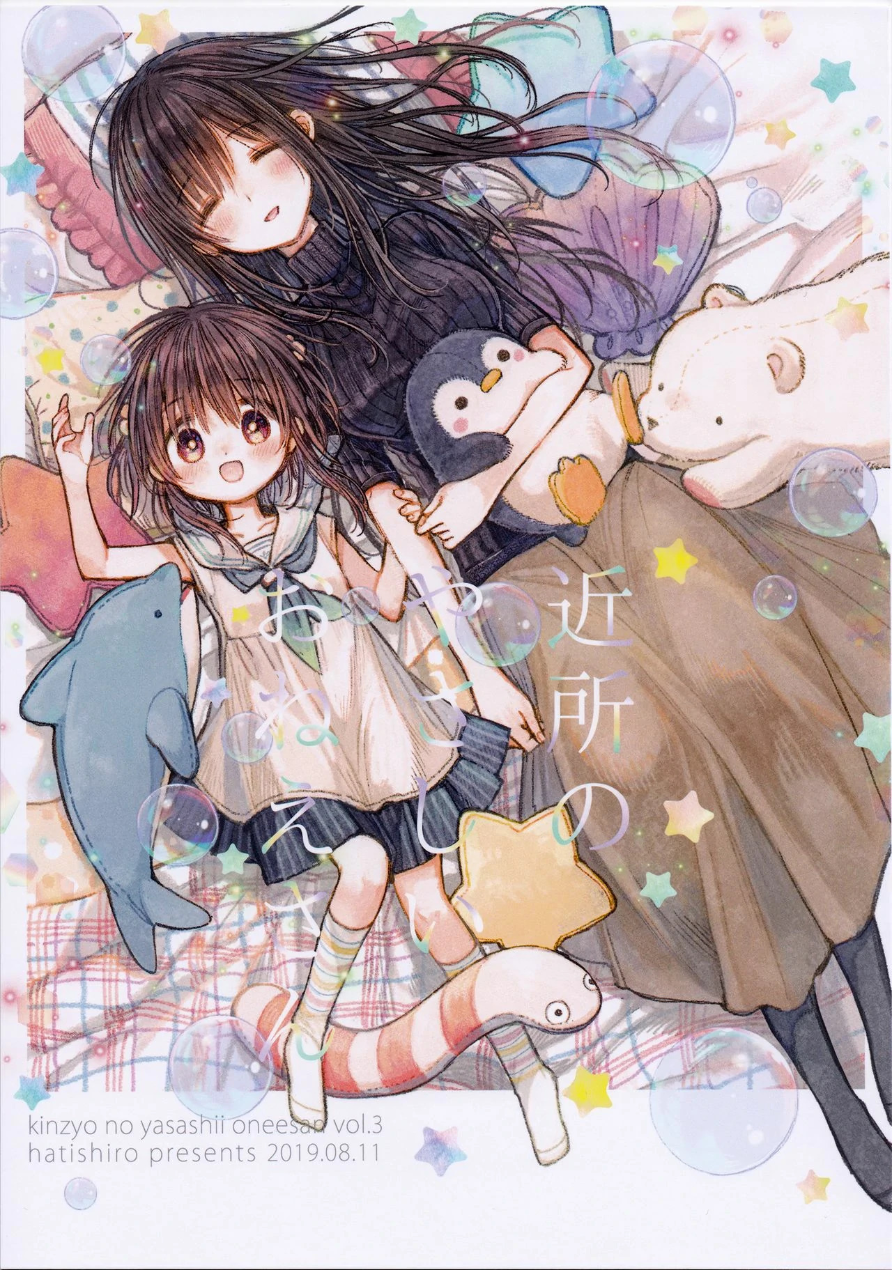 Kinjo no Yasashii Oneesan Chapter 3 - halaman 1