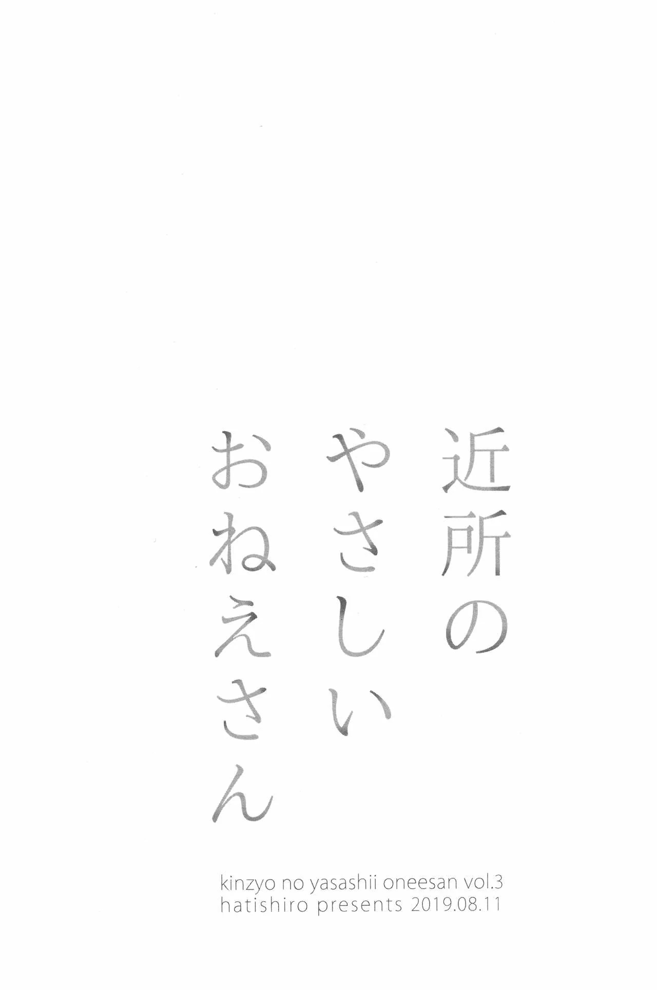 Kinjo no Yasashii Oneesan Chapter 3 - halaman 2