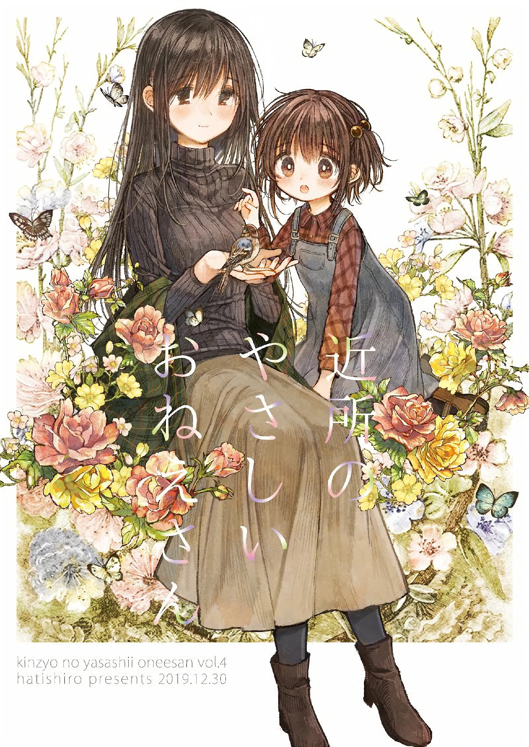 Kinjo no Yasashii Oneesan Chapter 4 - halaman 1