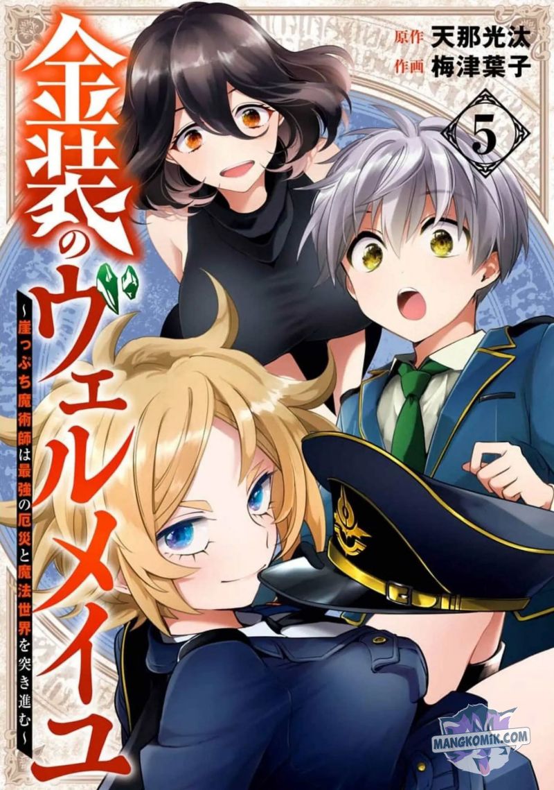 Kinsou no Vermeil – Gakeppuchi Majutshi wa Saikyou no Yakusai to Mahou Sekai o Tsukisusumu Chapter 17 - halaman 2