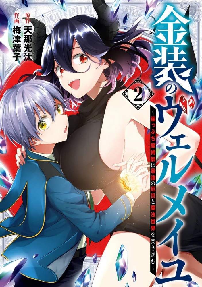 Kinsou no Vermeil – Gakeppuchi Majutshi wa Saikyou no Yakusai to Mahou Sekai o Tsukisusumu Chapter 5.1 - halaman 3