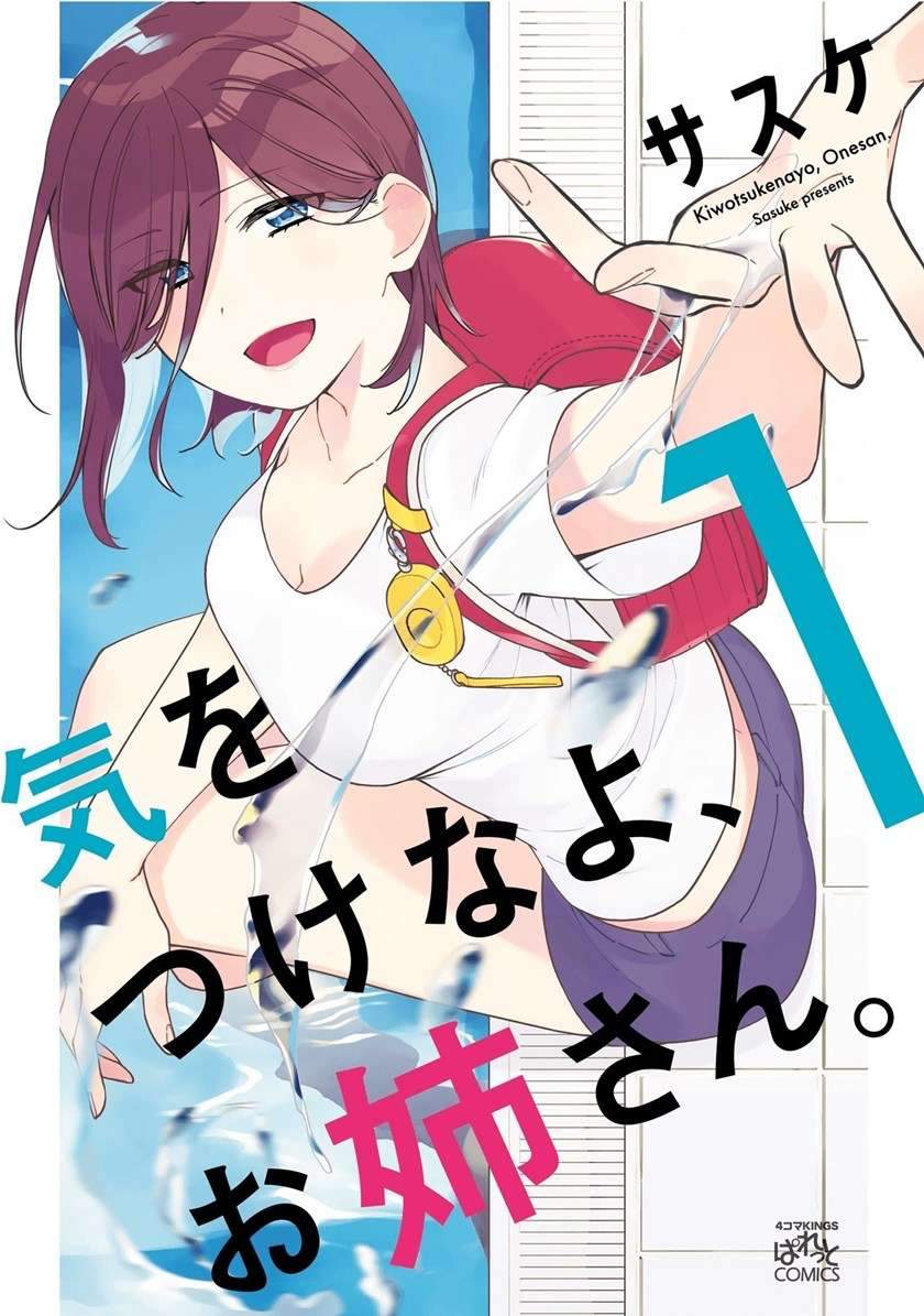 Kiotsukenayo, Onee-san Chapter 1 - halaman 1