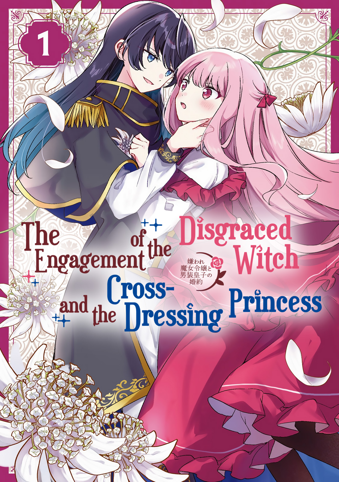 Kiraware Majo Reijou to Dansou Ouji no Konyaku Chapter 5.5 - halaman 2