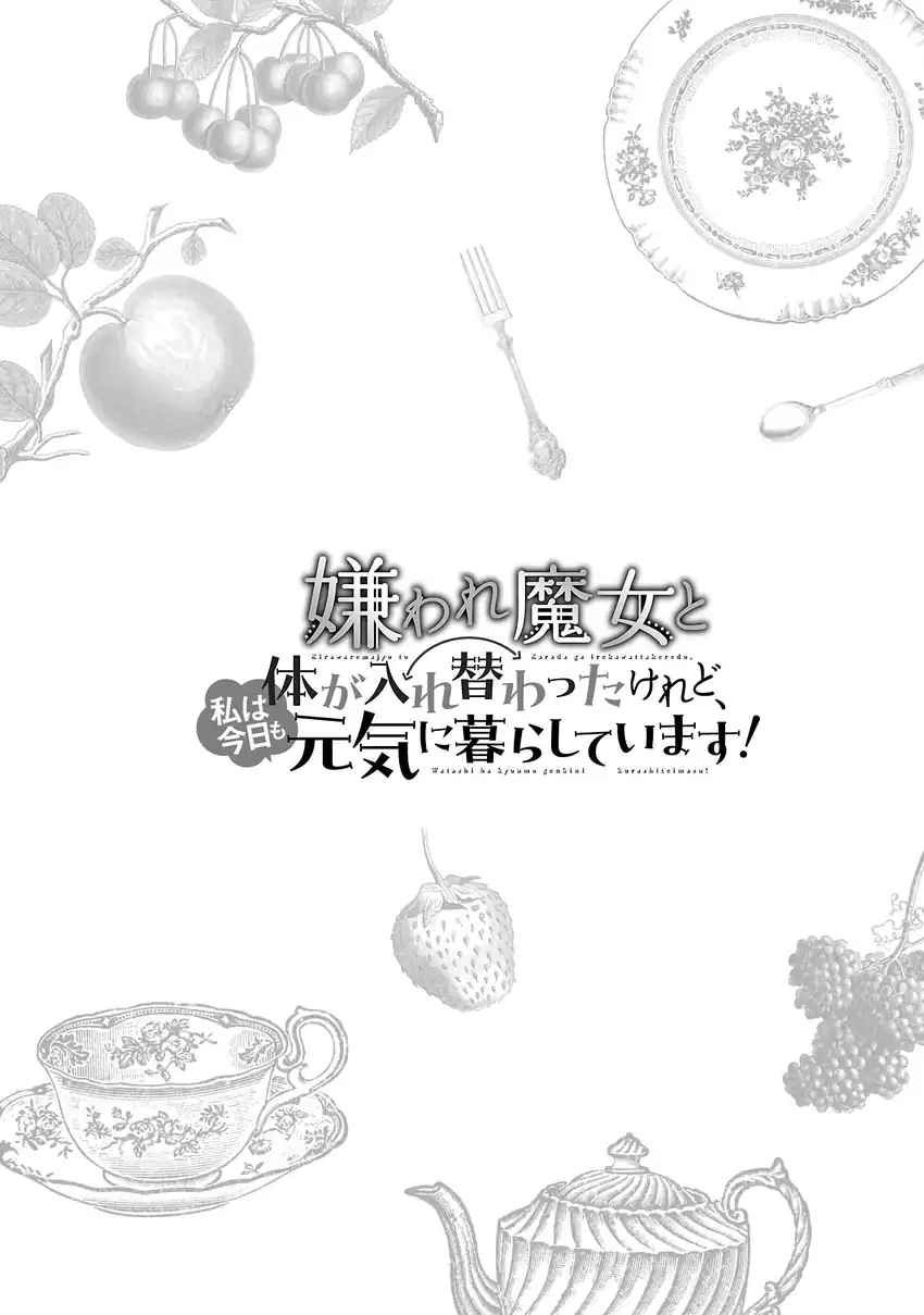 Kiraware Majo to Karada ga Irekawatta keredo, Watashi wa Kyou mo Genki ni Kurashiteimasu! Chapter 10 - halaman 15