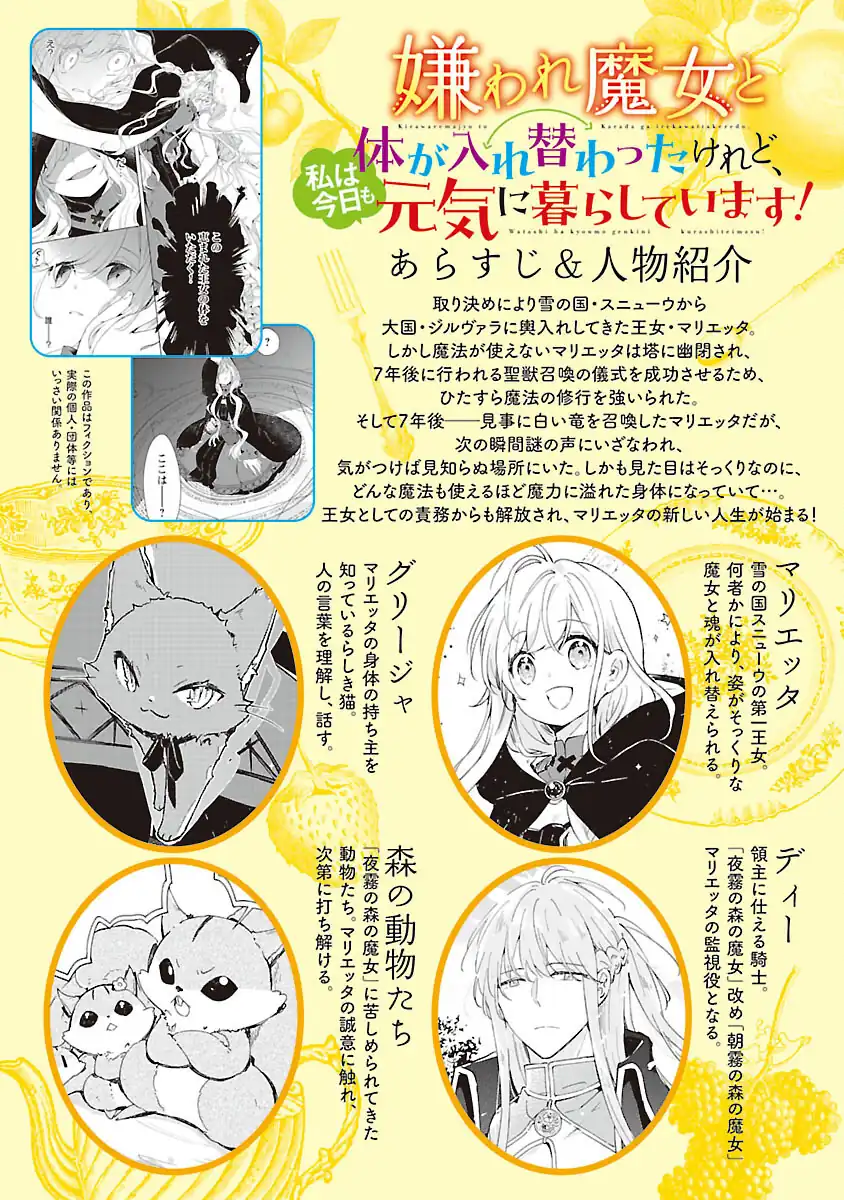 Kiraware Majo to Karada ga Irekawatta keredo, Watashi wa Kyou mo Genki ni Kurashiteimasu! Chapter 11 - halaman 3