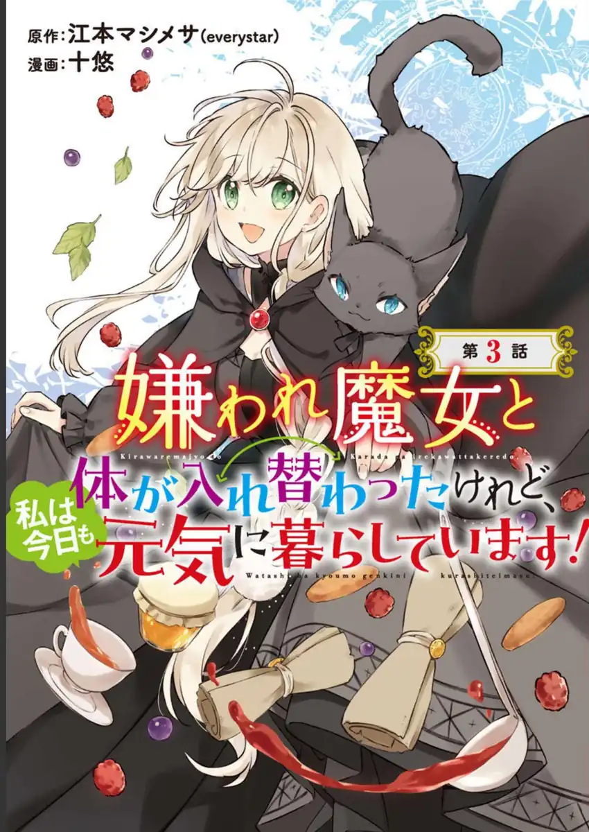 Kiraware Majo to Karada ga Irekawatta keredo, Watashi wa Kyou mo Genki ni Kurashiteimasu! Chapter 3 - halaman 2