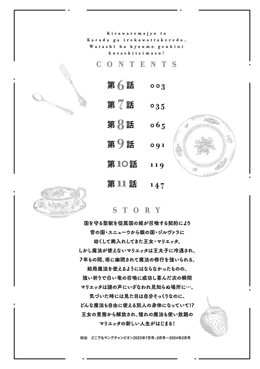 Kiraware Majo to Karada ga Irekawatta keredo, Watashi wa Kyou mo Genki ni Kurashiteimasu! Chapter 6 - halaman 1