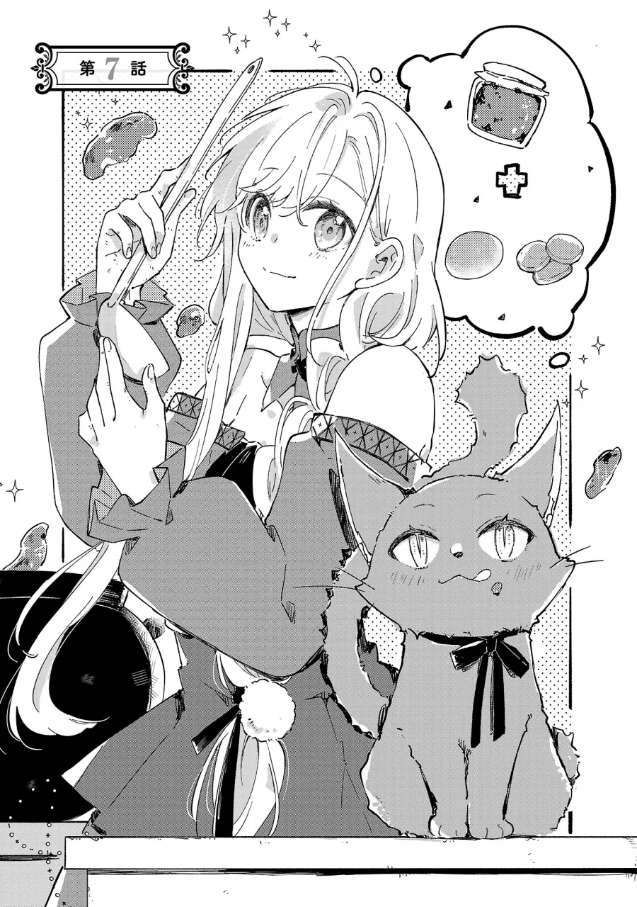Kiraware Majo to Karada ga Irekawatta keredo, Watashi wa Kyou mo Genki ni Kurashiteimasu! Chapter 7 - halaman 2