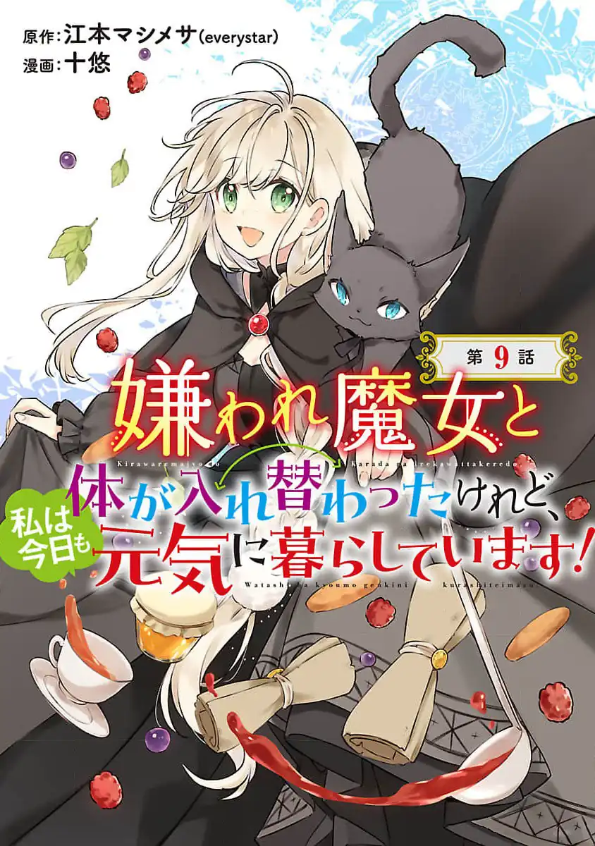 Kiraware Majo to Karada ga Irekawatta keredo, Watashi wa Kyou mo Genki ni Kurashiteimasu! Chapter 9 - halaman 2