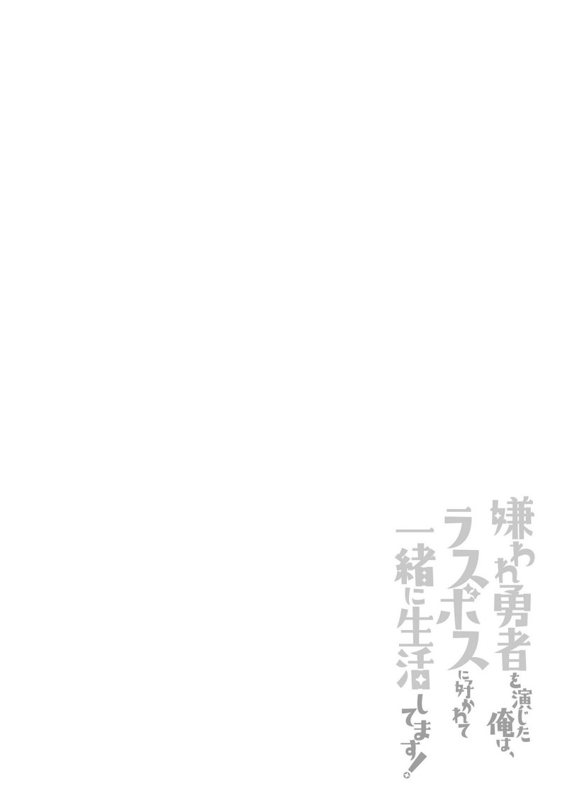 Kiraware Yuusha O Enjita Ore Wa, Naze Ka Last Boss Ni Sukarete Issho Ni Seikatsu Shitemasu! Chapter 21 - halaman 2