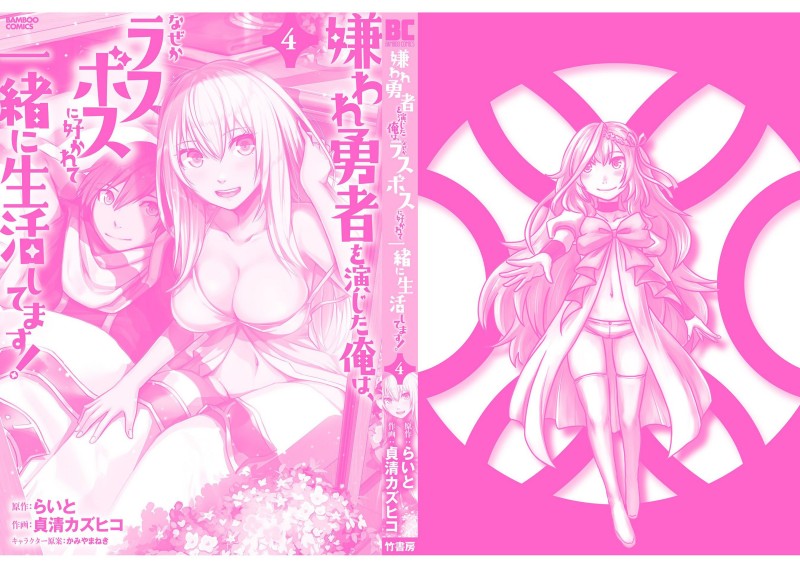 Kiraware Yuusha O Enjita Ore Wa, Naze Ka Last Boss Ni Sukarete Issho Ni Seikatsu Shitemasu! Chapter 22 - halaman 32