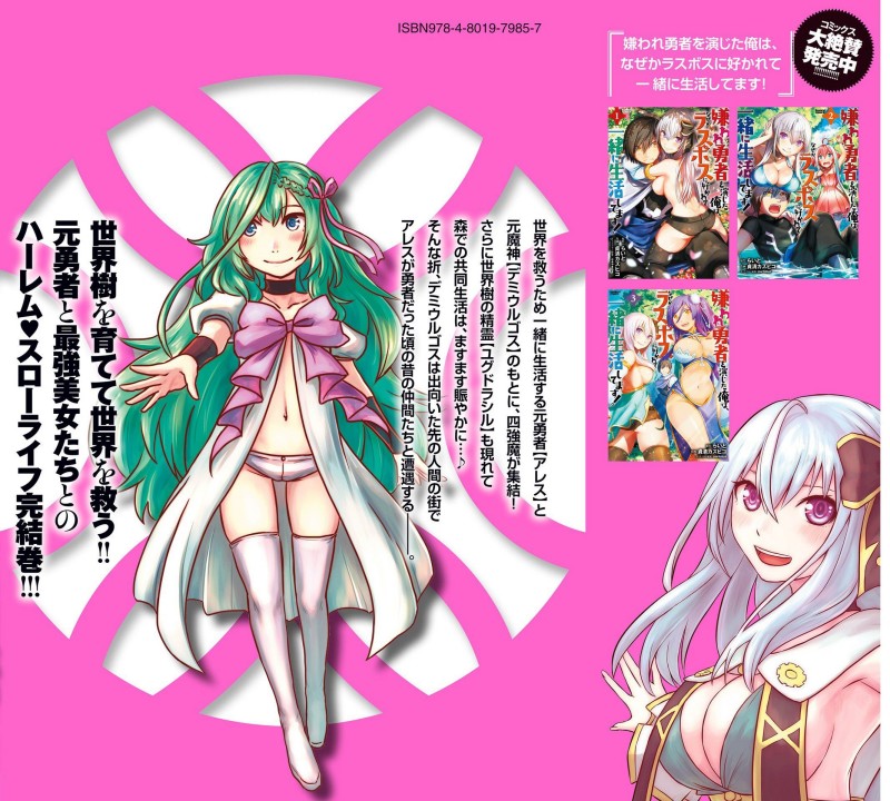 Kiraware Yuusha O Enjita Ore Wa, Naze Ka Last Boss Ni Sukarete Issho Ni Seikatsu Shitemasu! Chapter 22 - halaman 33