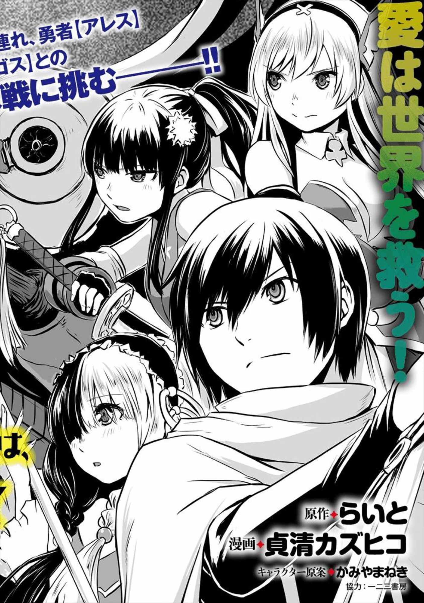 Kiraware Yuusha wo Enjita Ore wa, Nazeka Last Boss ni Sukarete Issho ni Seikatsu shitemasu! Chapter 1 - halaman 2