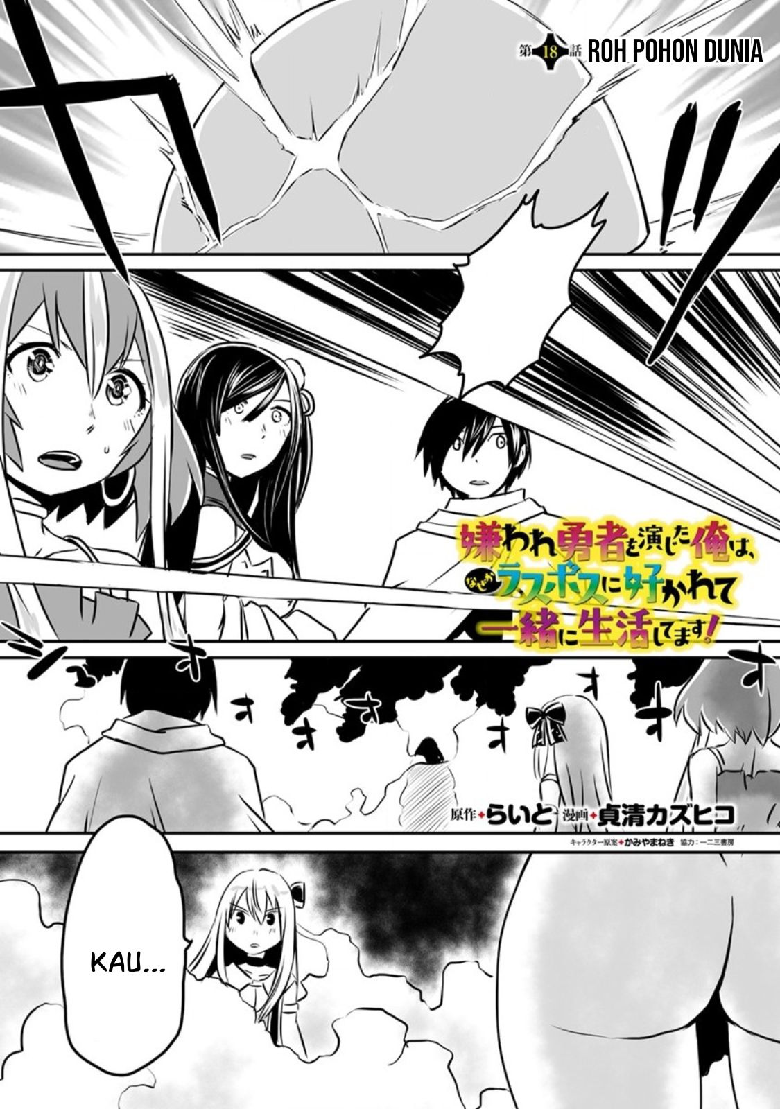 Kiraware Yuusha wo Enjita Ore wa, Nazeka Last Boss ni Sukarete Issho ni Seikatsu shitemasu! Chapter 18 - halaman 3