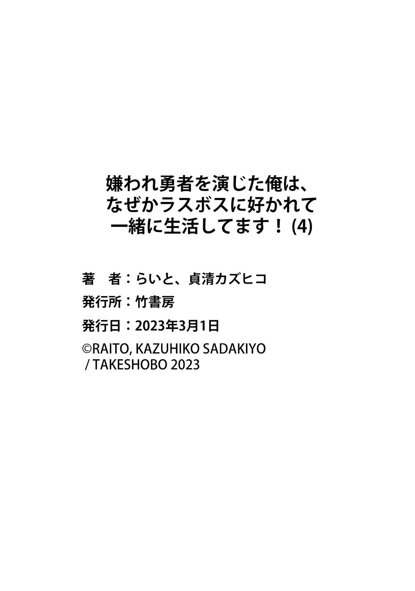 Kiraware Yuusha wo Enjita Ore wa, Nazeka Last Boss ni Sukarete Issho ni Seikatsu shitemasu! Chapter 22 - halaman 31