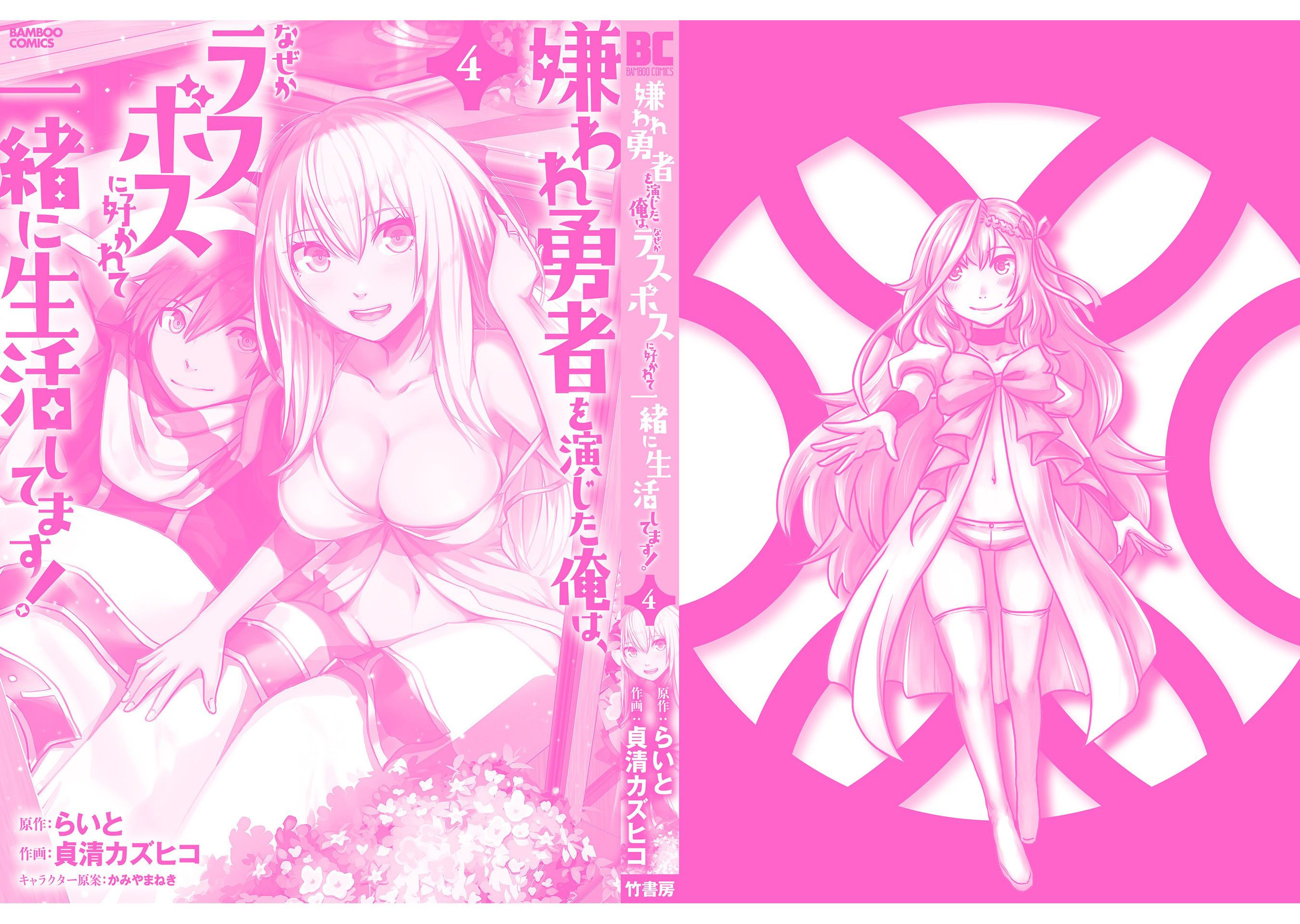 Kiraware Yuusha wo Enjita Ore wa, Nazeka Last Boss ni Sukarete Issho ni Seikatsu shitemasu! Chapter 22 - halaman 32