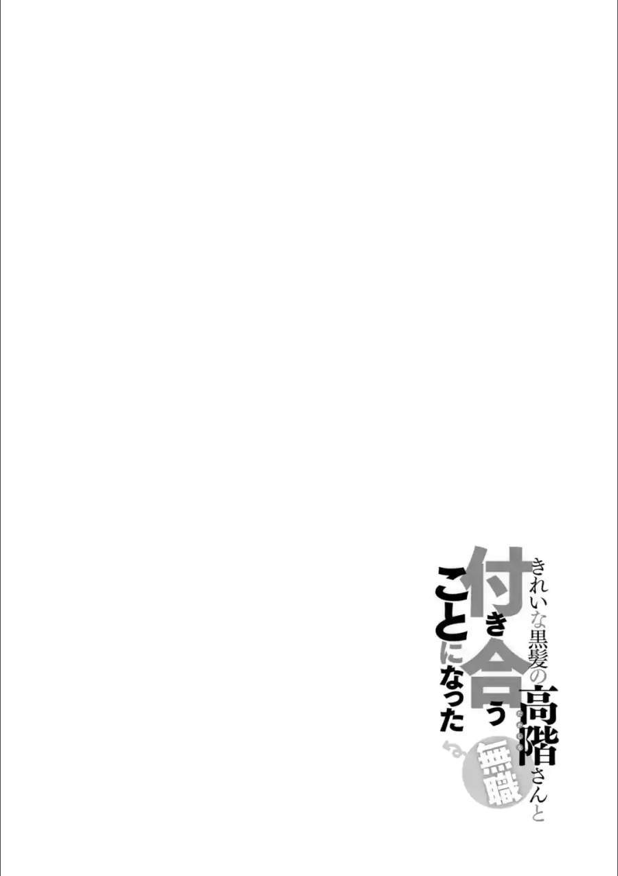 Kirei na Kurokami no Takashina-san (Mushoku) to Tsukiau Koto ni Natta Chapter 1.1 - halaman 3
