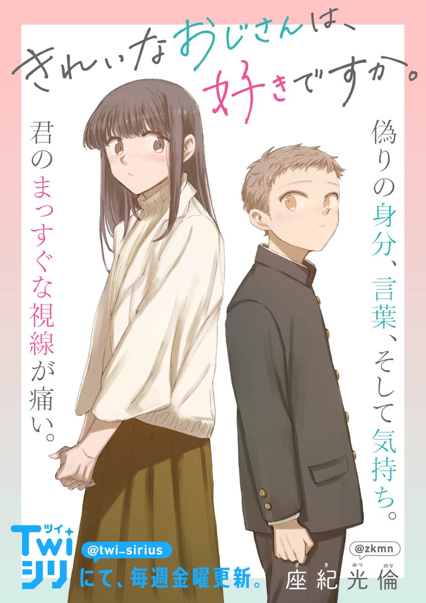 Kirei na Ojisan wa, Suki desu ka. Chapter 21 - halaman 1