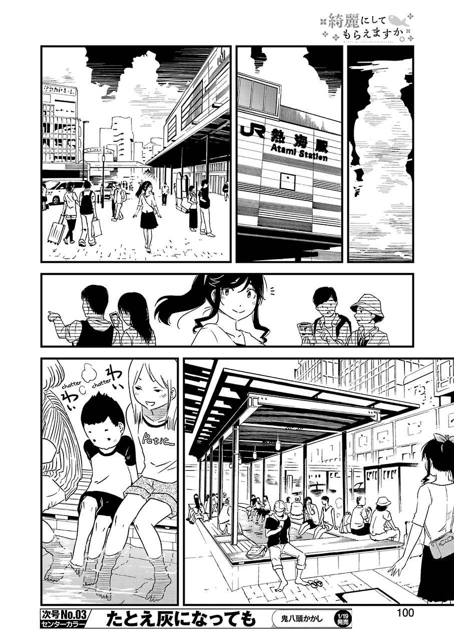 Kirei ni Shitemoraemasu ka. Chapter 7 - halaman 12