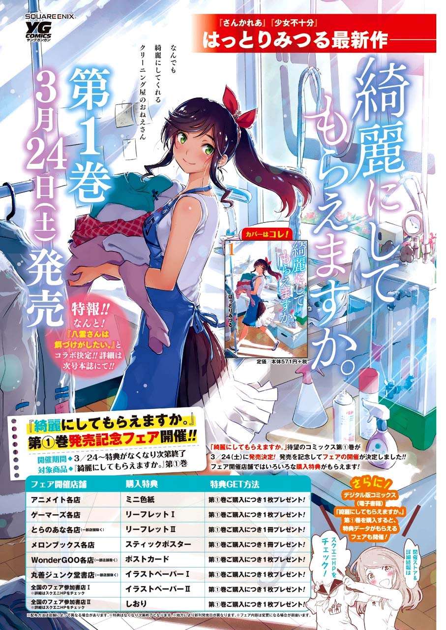 Kirei ni Shitemoraemasu ka. Chapter 8 - halaman 4