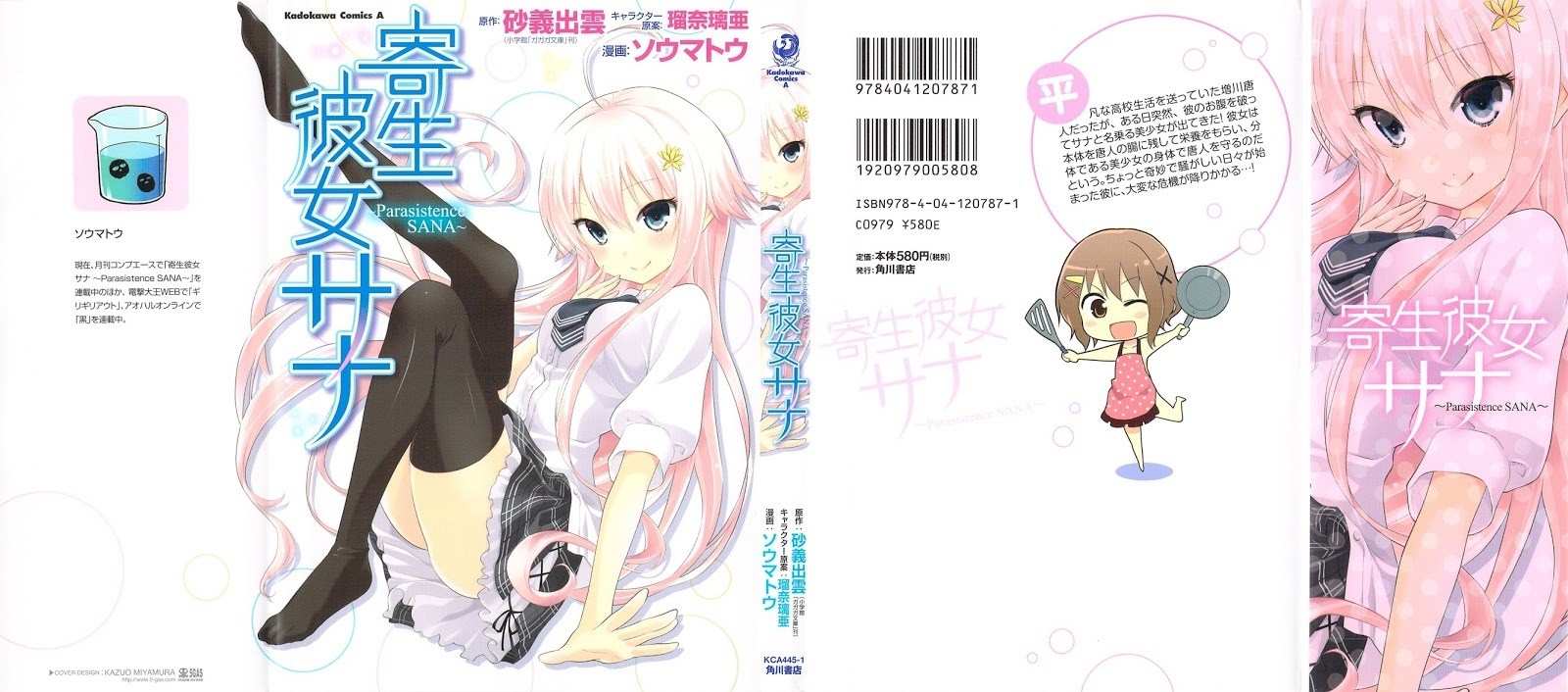 Kisei Kanojo Sana Chapter 1 - halaman 1