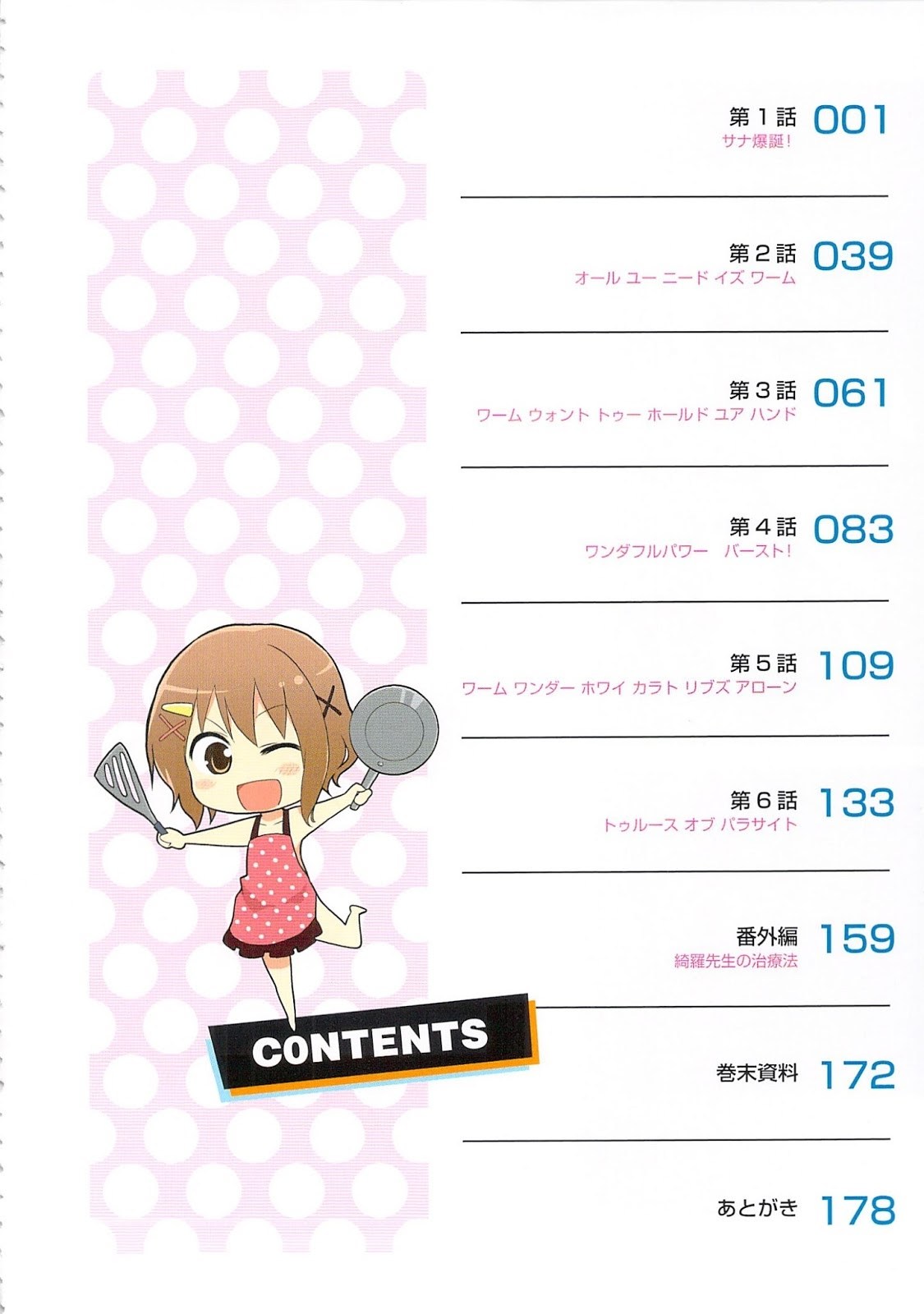 Kisei Kanojo Sana Chapter 1 - halaman 5