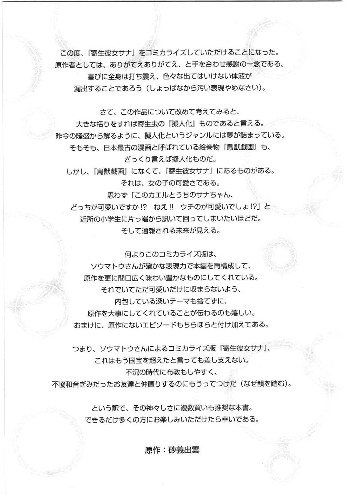 Kisei Kanojo Sana Chapter 6 - halaman 46