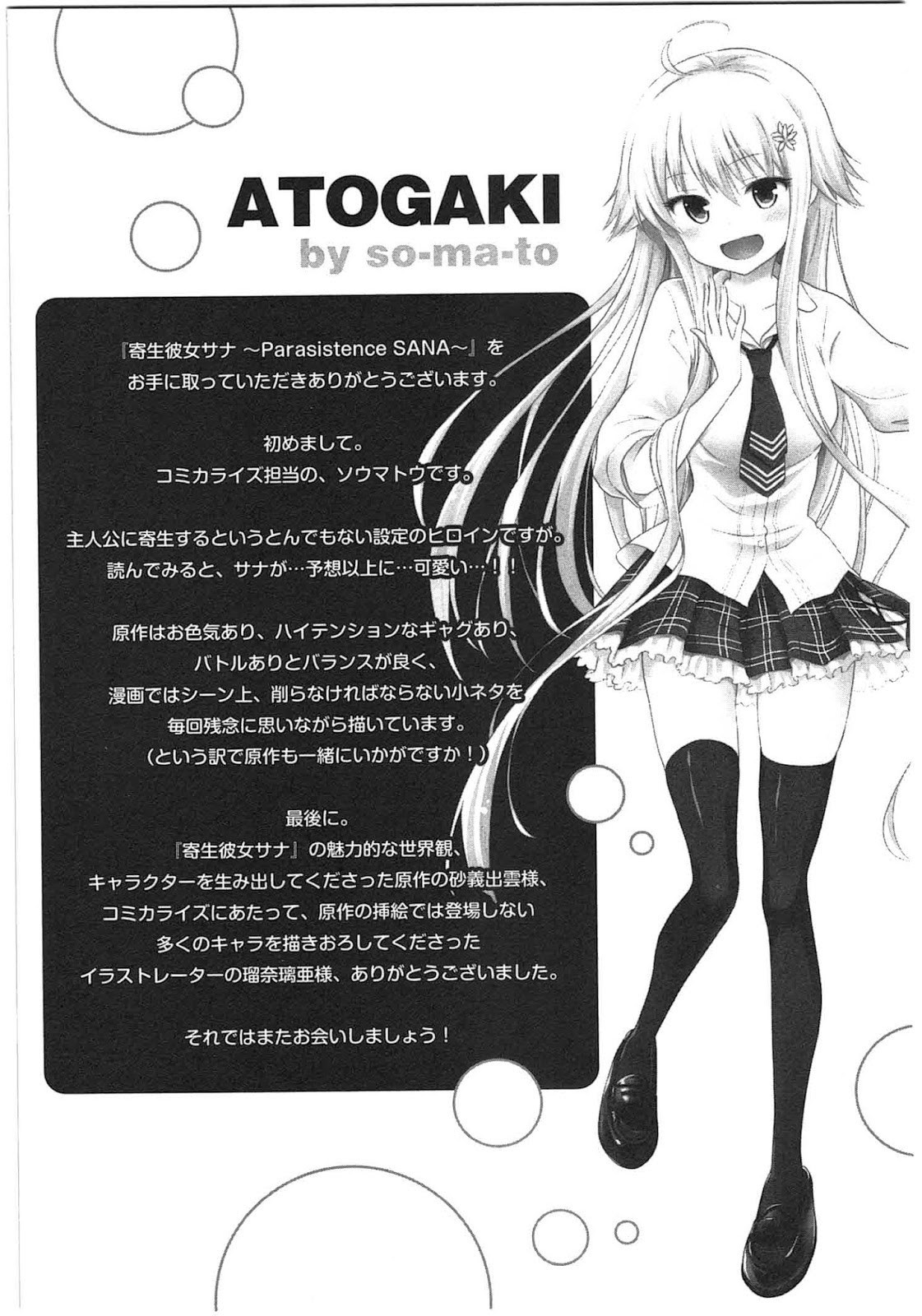 Kisei Kanojo Sana Chapter 6 - halaman 48