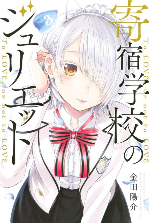 Kishuku Gakkou no Juliet Chapter 11 - halaman 1