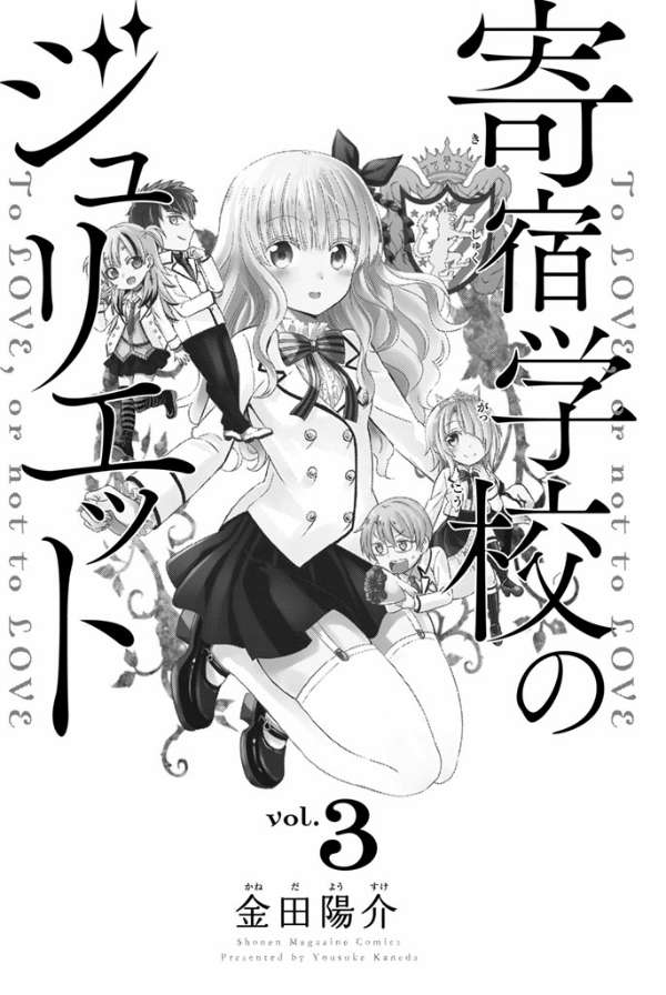 Kishuku Gakkou no Juliet Chapter 11 - halaman 3