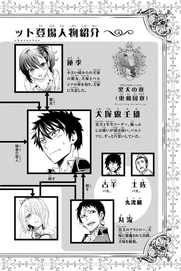Kishuku Gakkou no Juliet Chapter 11 - halaman 4