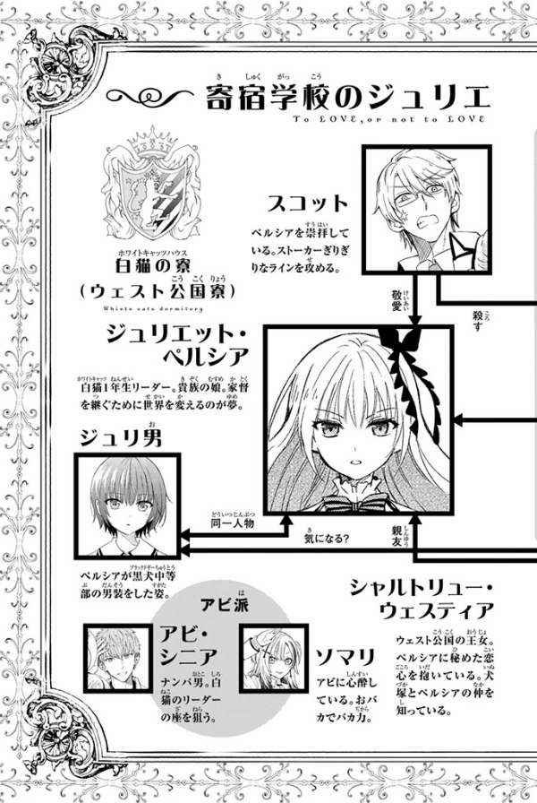 Kishuku Gakkou no Juliet Chapter 11 - halaman 5